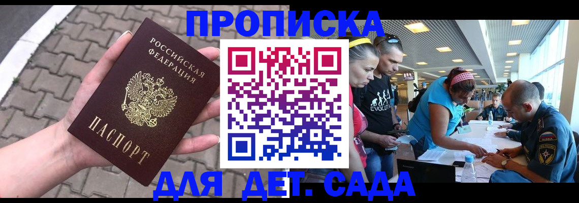 прописка в Сосновке